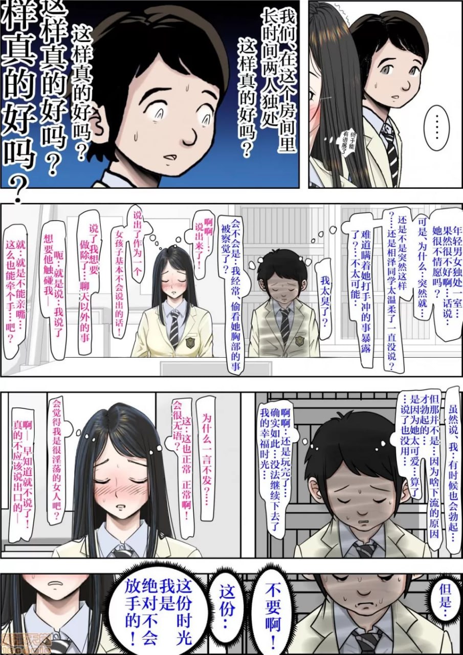 被渣男寝取 路线2 第19页