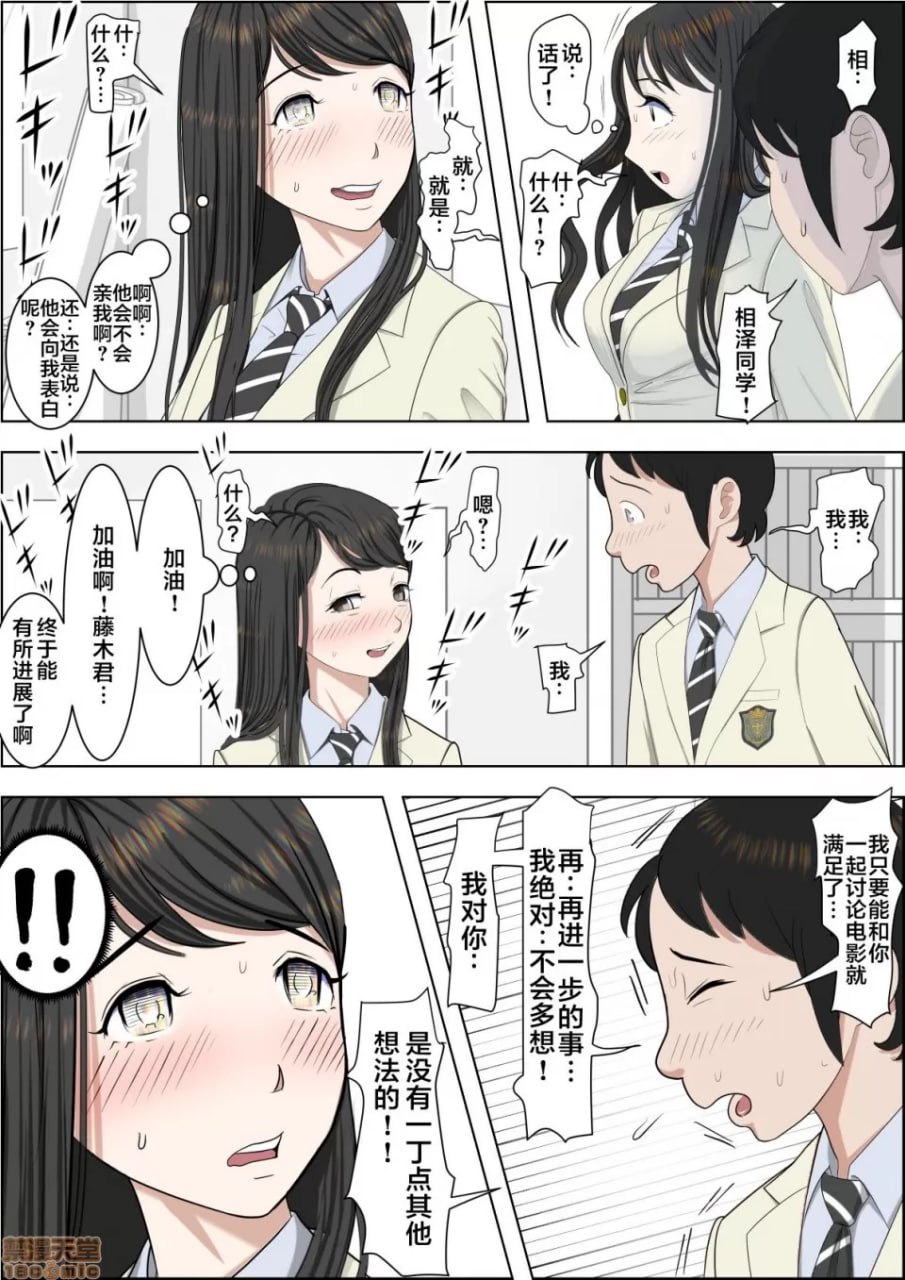 被渣男寝取 路线2 第20页