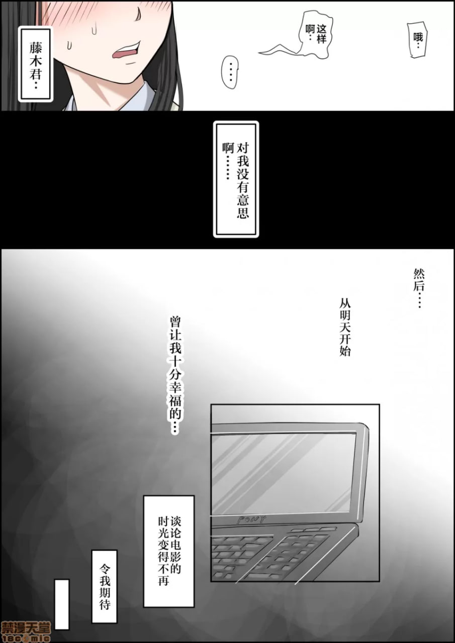 被渣男寝取 路线2 第21页