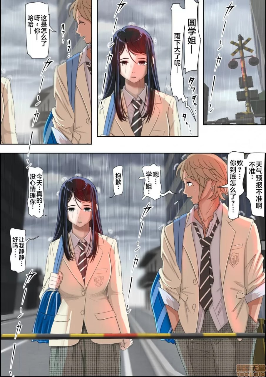 被渣男寝取 路线2 第23页