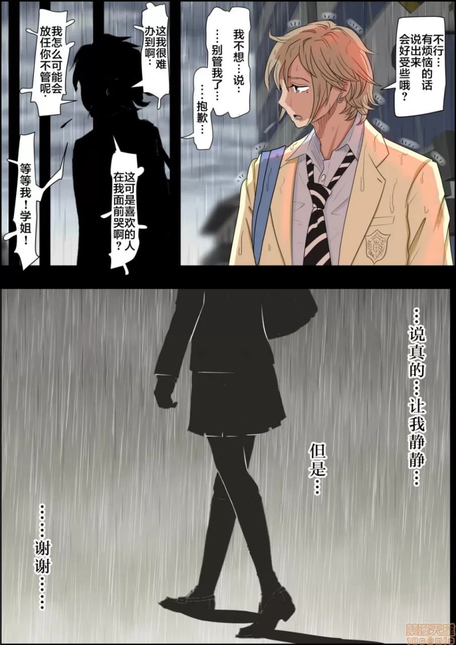 被渣男寝取 路线2 第24页