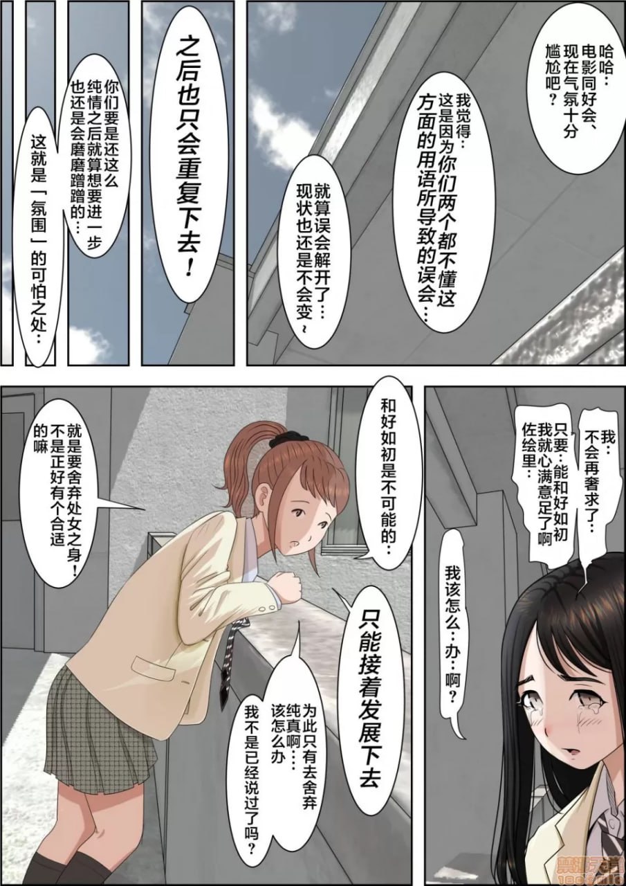 被渣男寝取 路线2 第25页