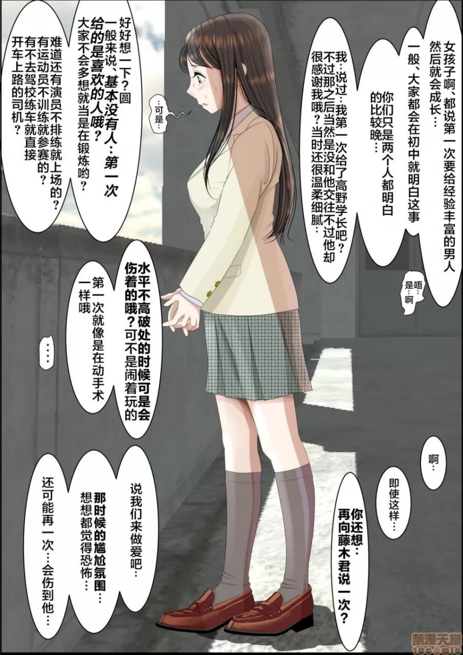 被渣男寝取 路线2 第26页