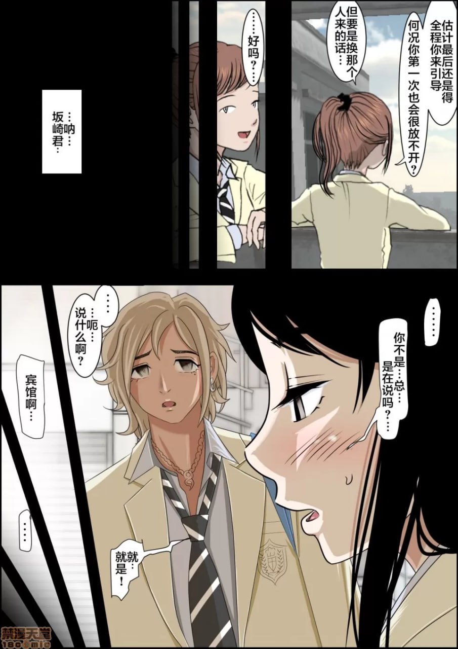 被渣男寝取 路线2 第27页