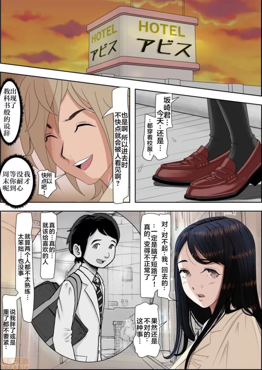 被渣男寝取 路线2 第28页