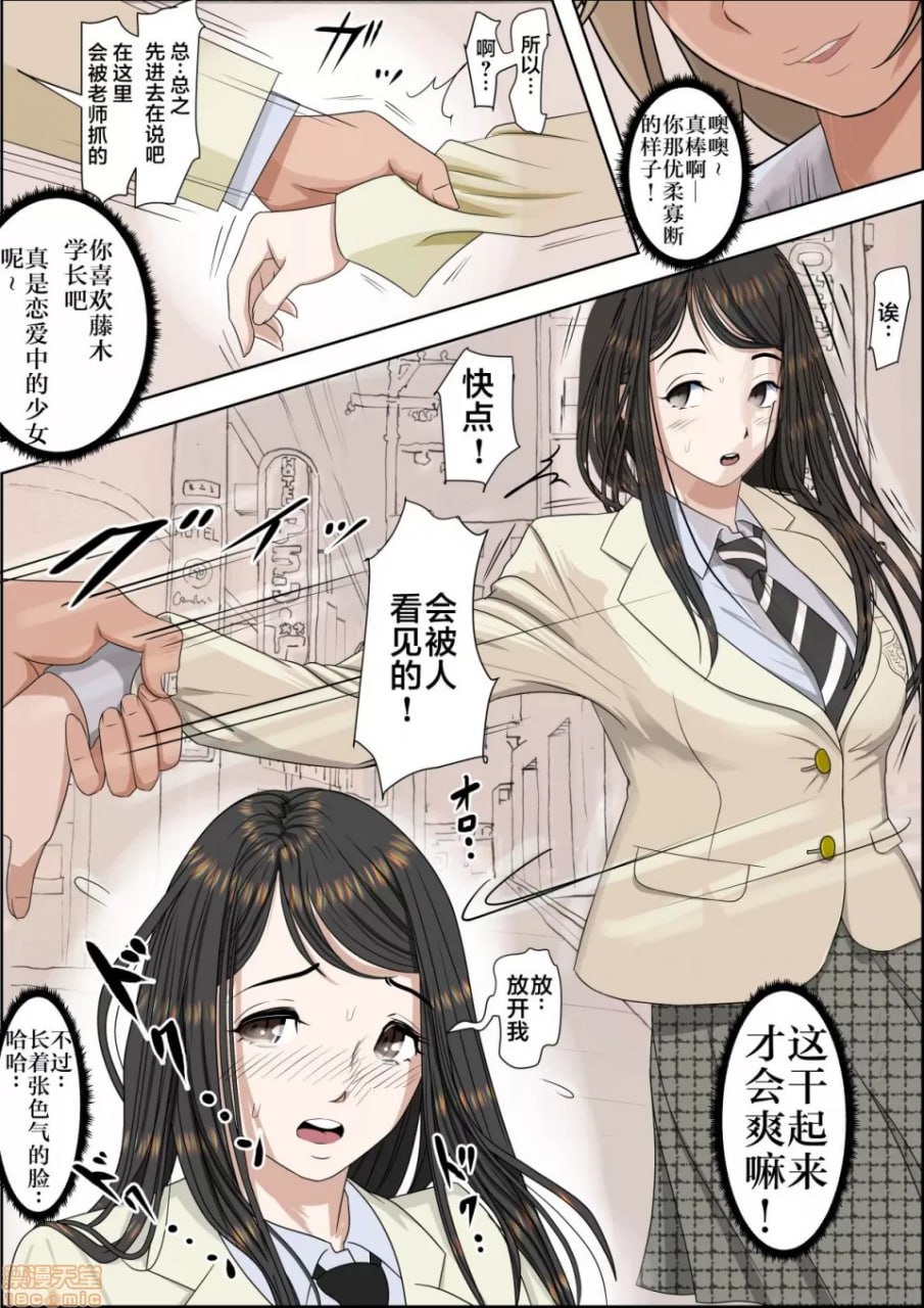 被渣男寝取 路线2 第29页