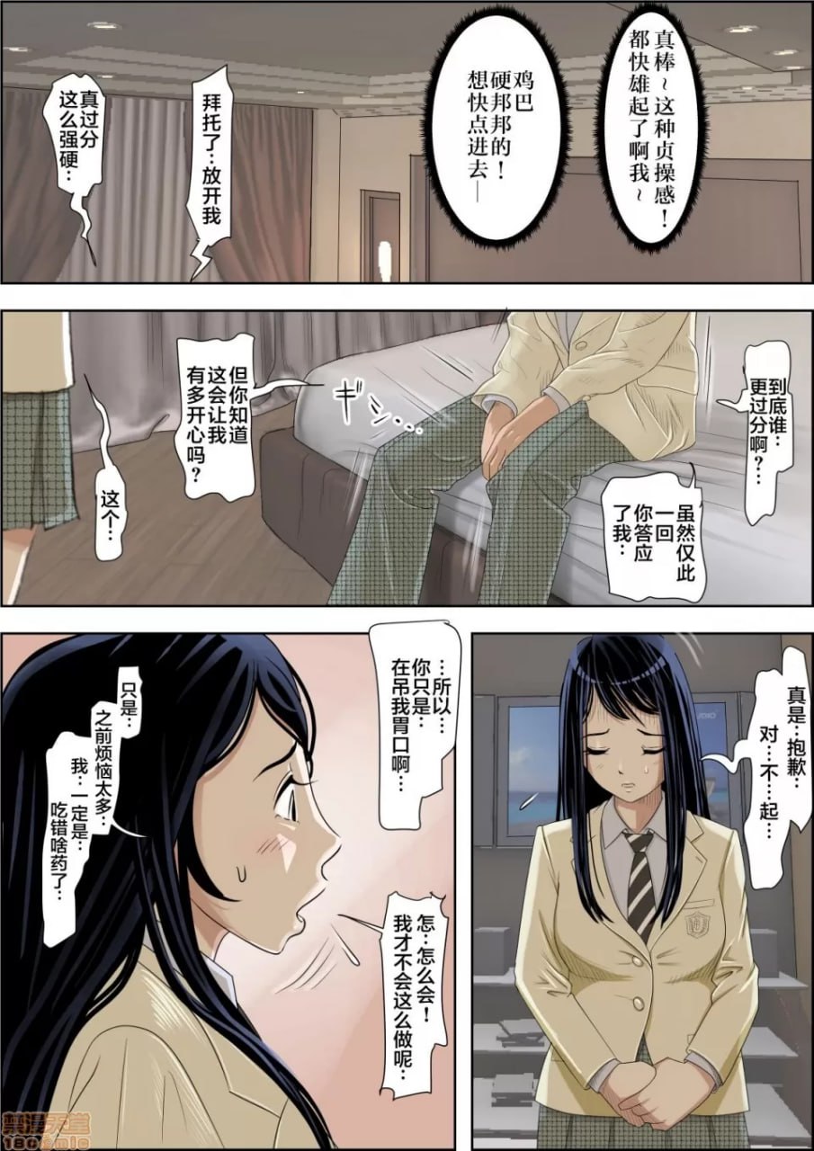 被渣男寝取 路线2 第30页