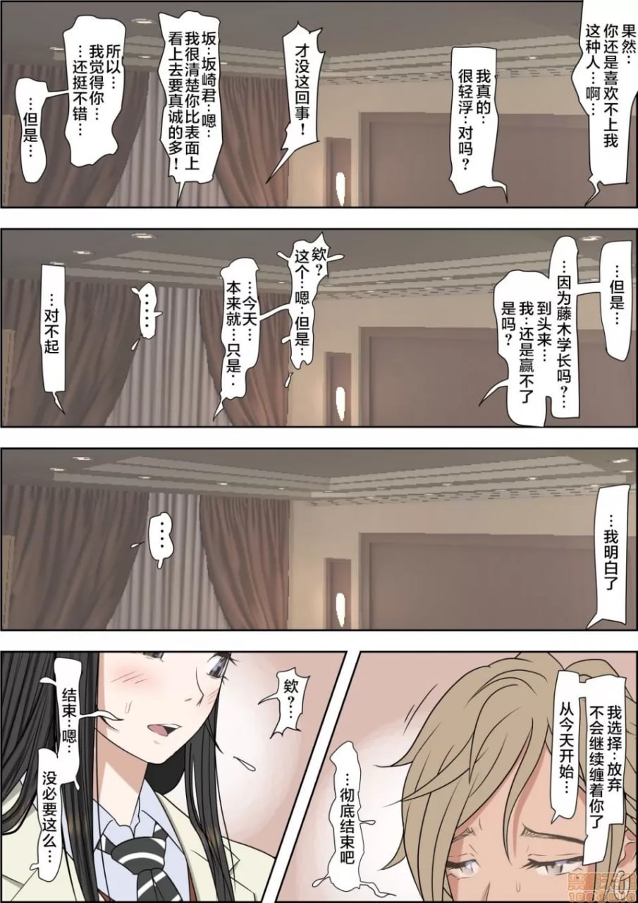 被渣男寝取 路线2 第31页