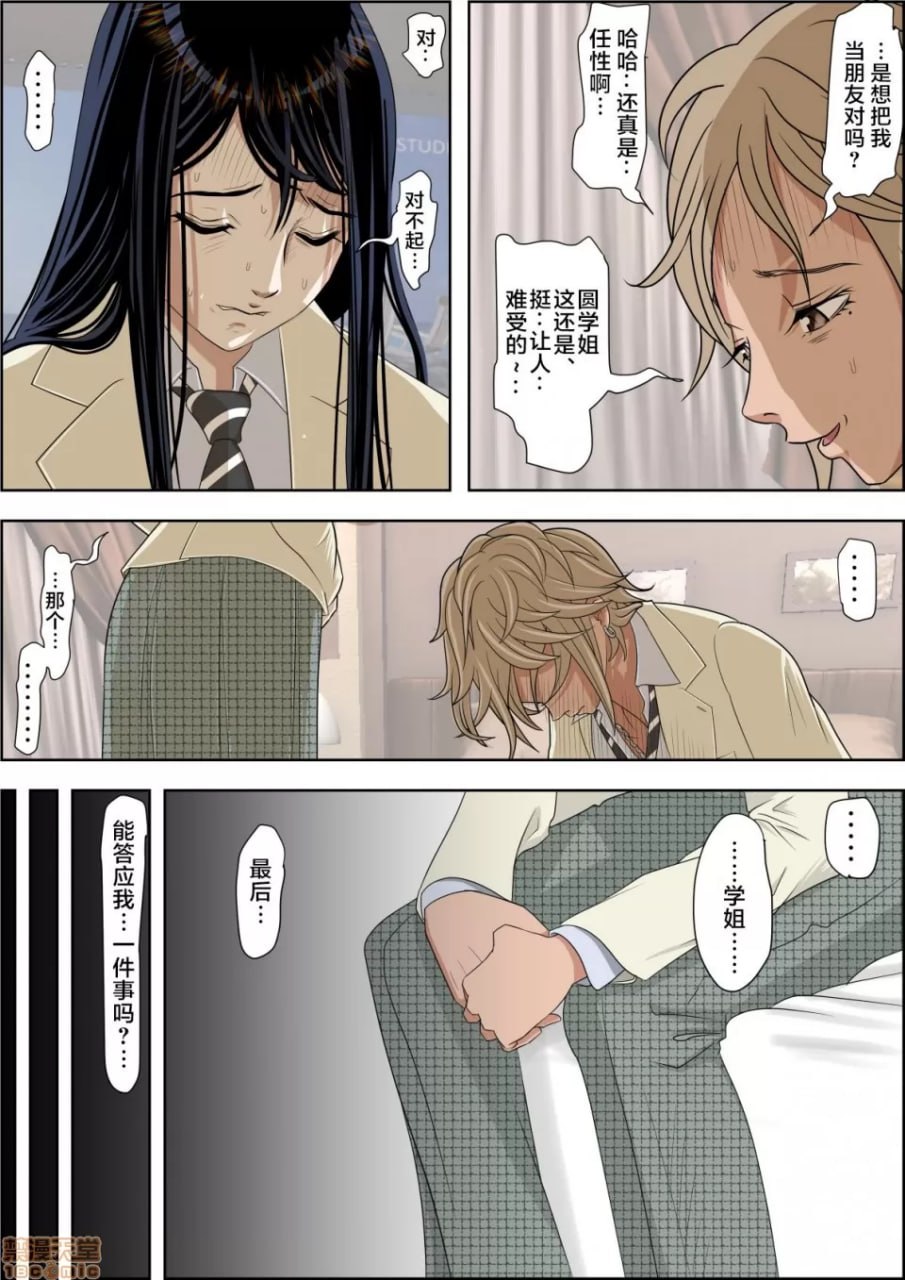 被渣男寝取 路线2 第32页