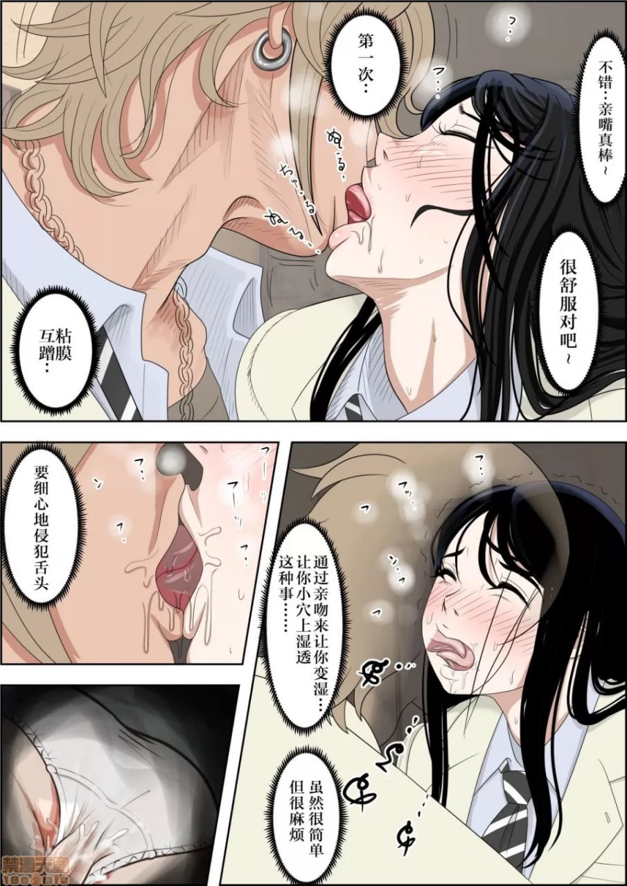 被渣男寝取 路线2 第34页