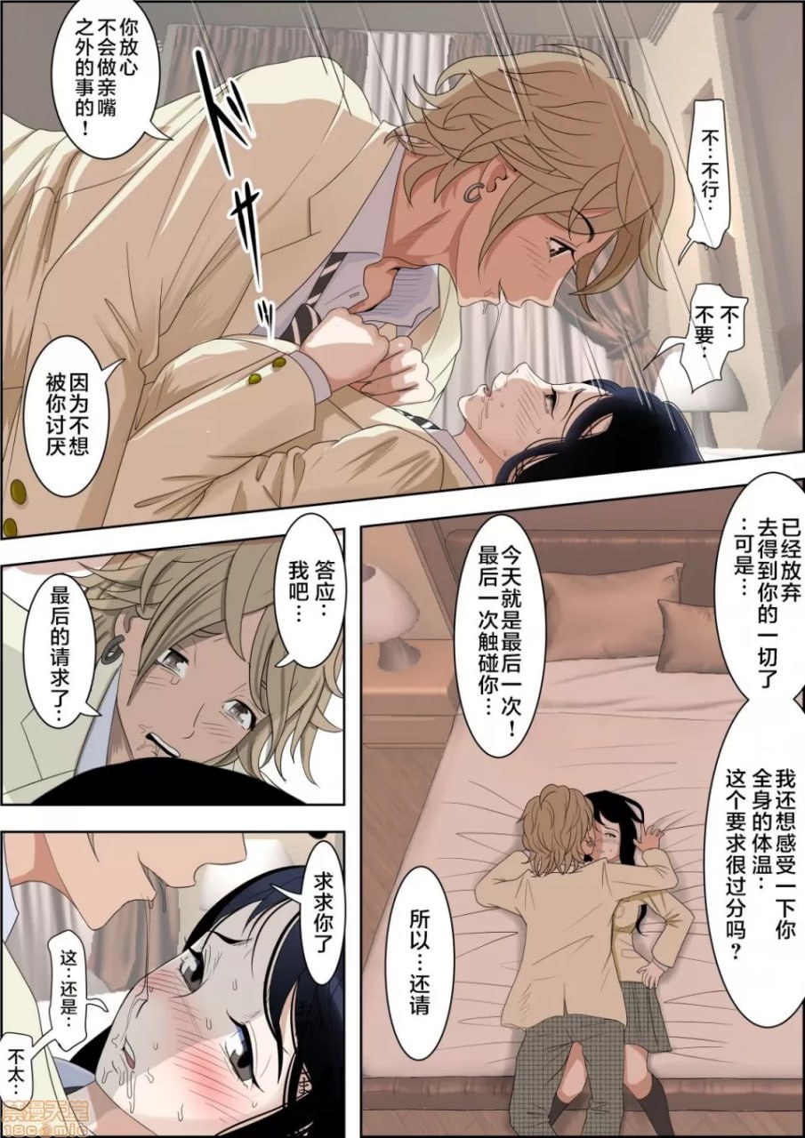 被渣男寝取 路线2 第35页