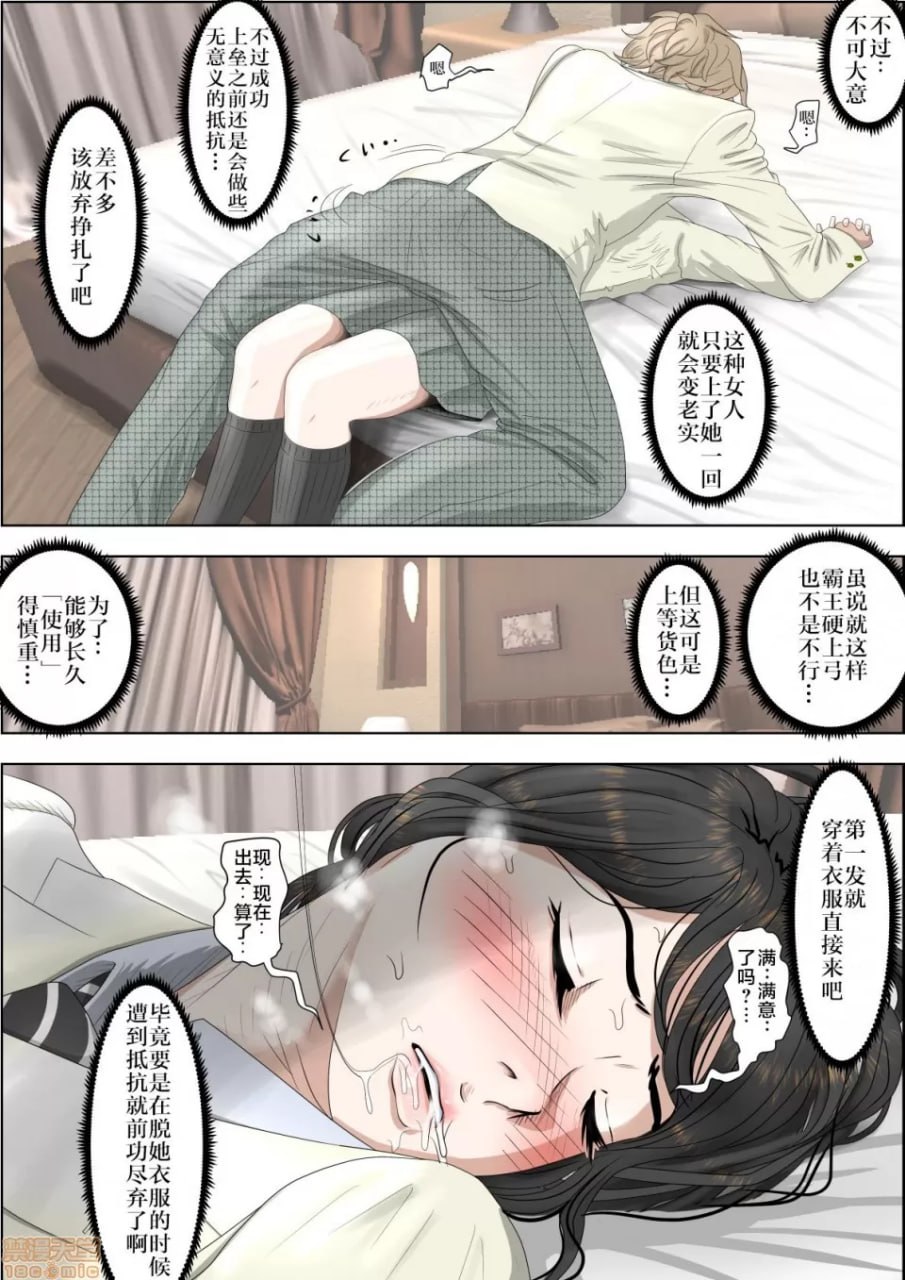 被渣男寝取 路线2 第38页