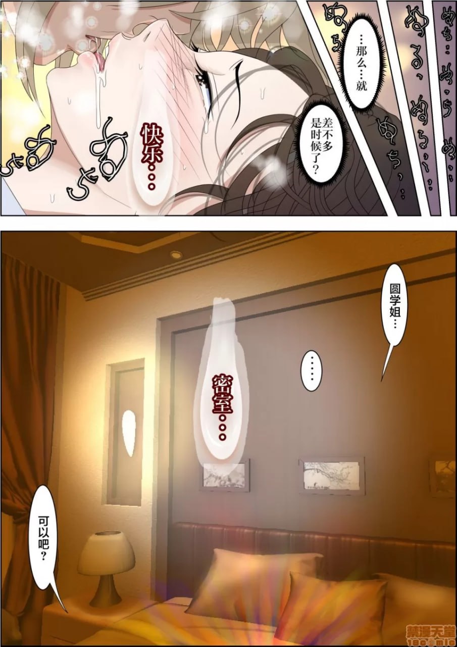 被渣男寝取 路线2 第41页