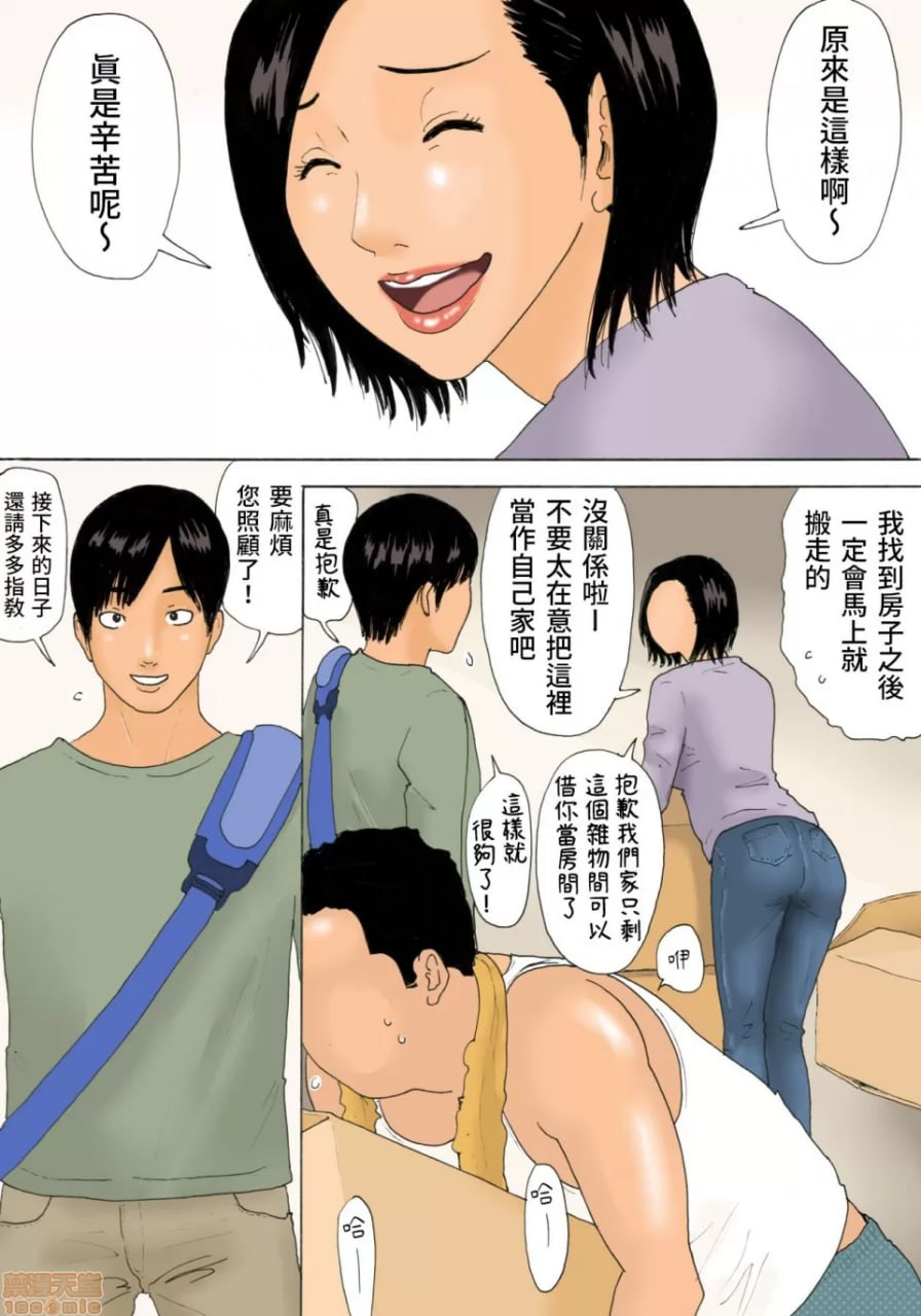 误会妻子向冤枉侄子逼近即合体 第4页