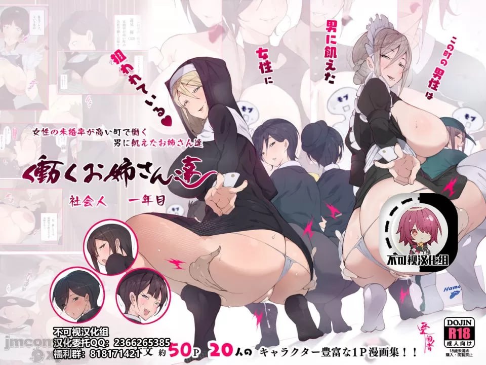 这个城镇的男性被饥渴的女性盯上了!! 第1页