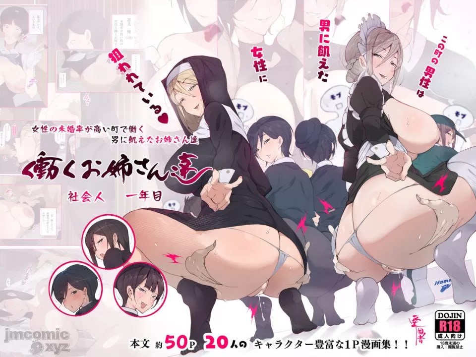 这个城镇的男性被饥渴的女性盯上了!! 第2页