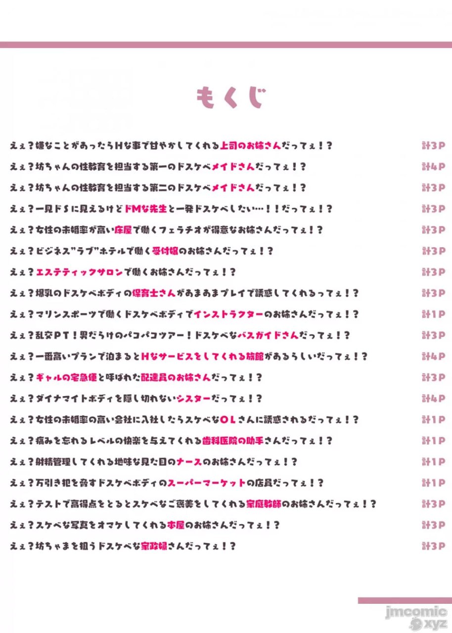 这个城镇的男性被饥渴的女性盯上了!! 第3页