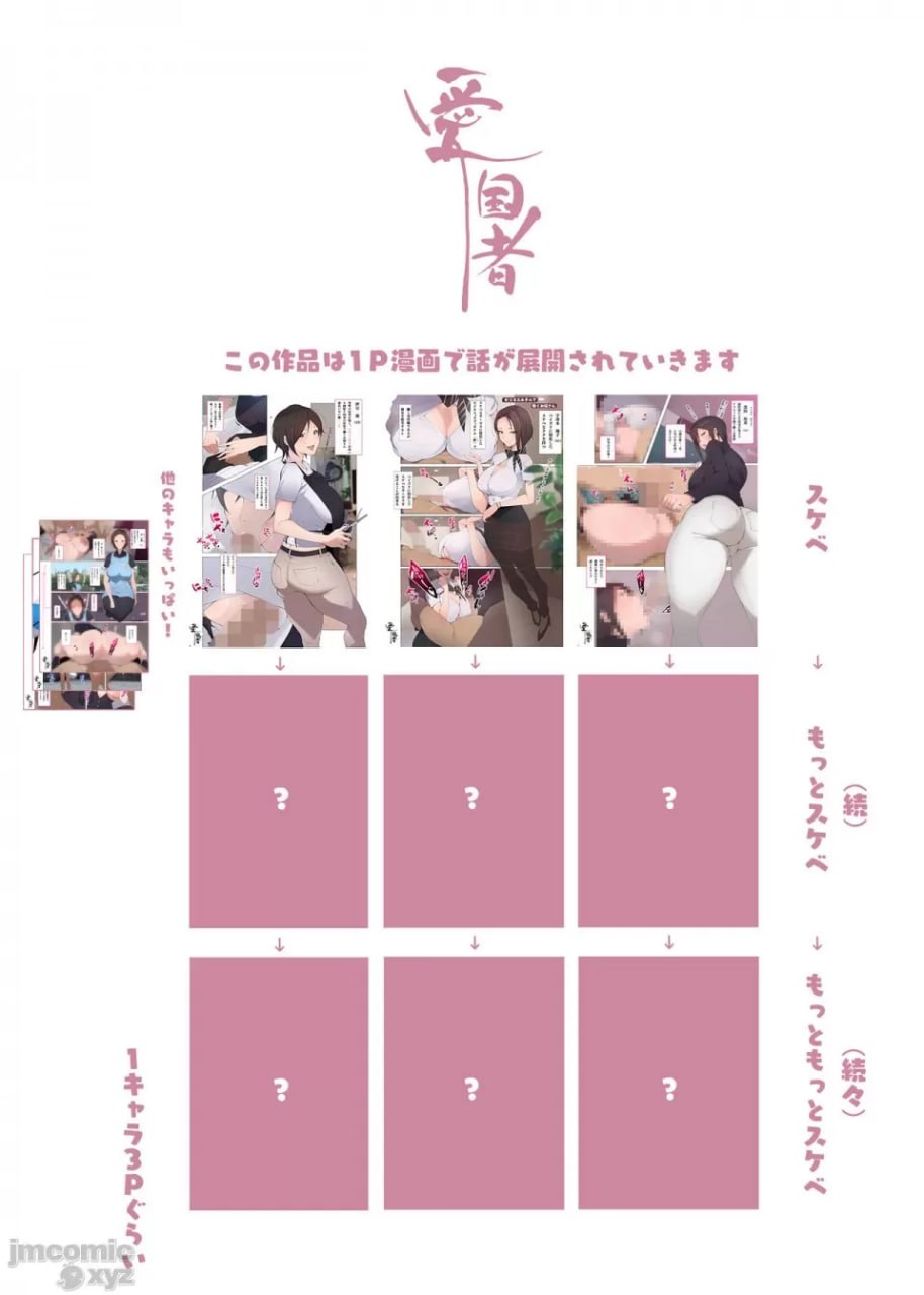 这个城镇的男性被饥渴的女性盯上了!! 第4页