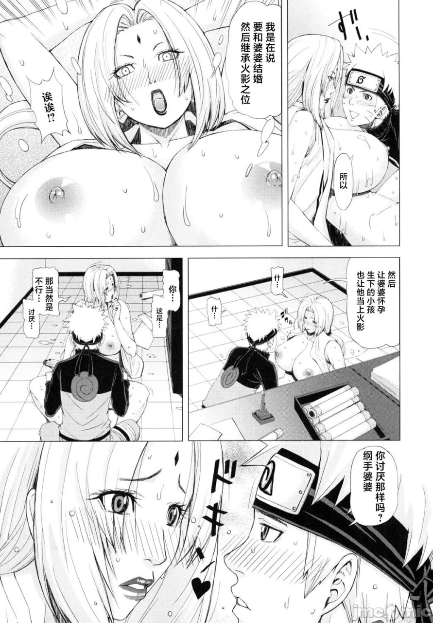 恋爱亲热忍道 第23页