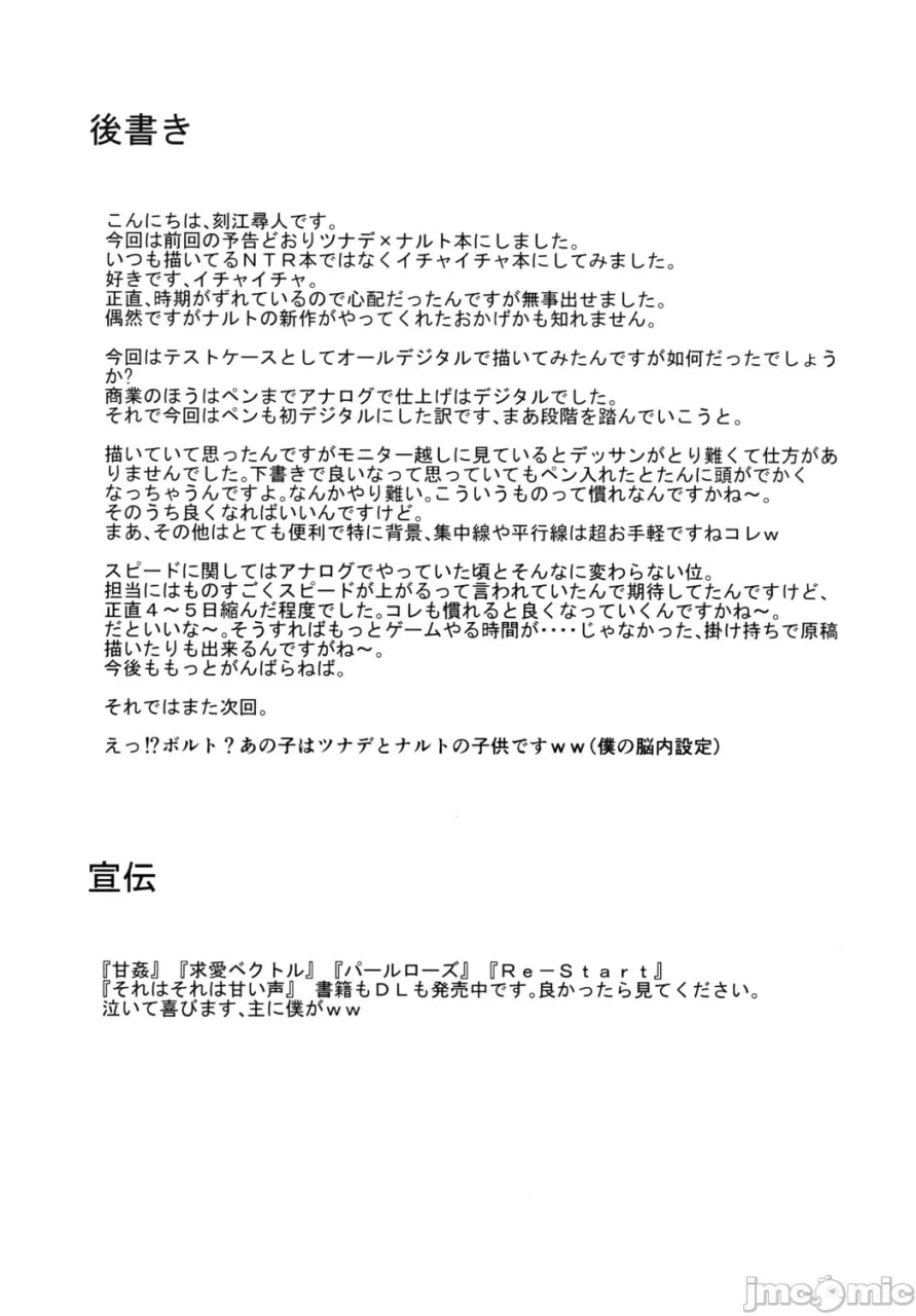 恋爱亲热忍道 第25页