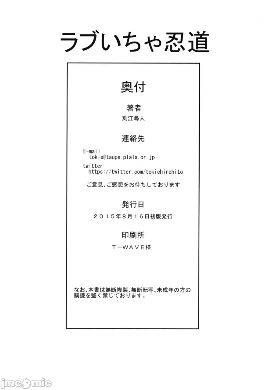 恋爱亲热忍道 第26页