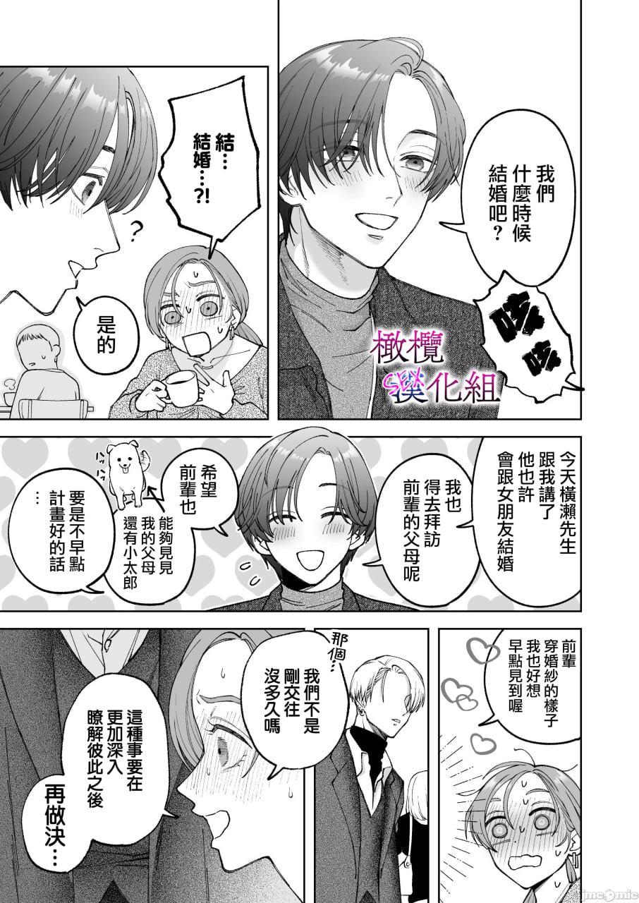 工作废柴榊君只有夜晚很有能力续篇 第11页