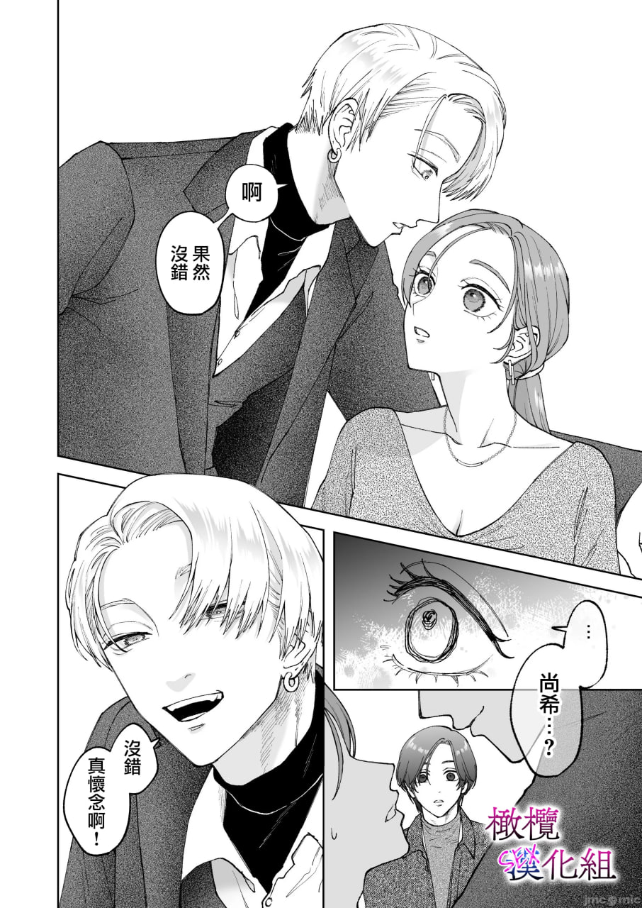 工作废柴榊君只有夜晚很有能力续篇 第12页