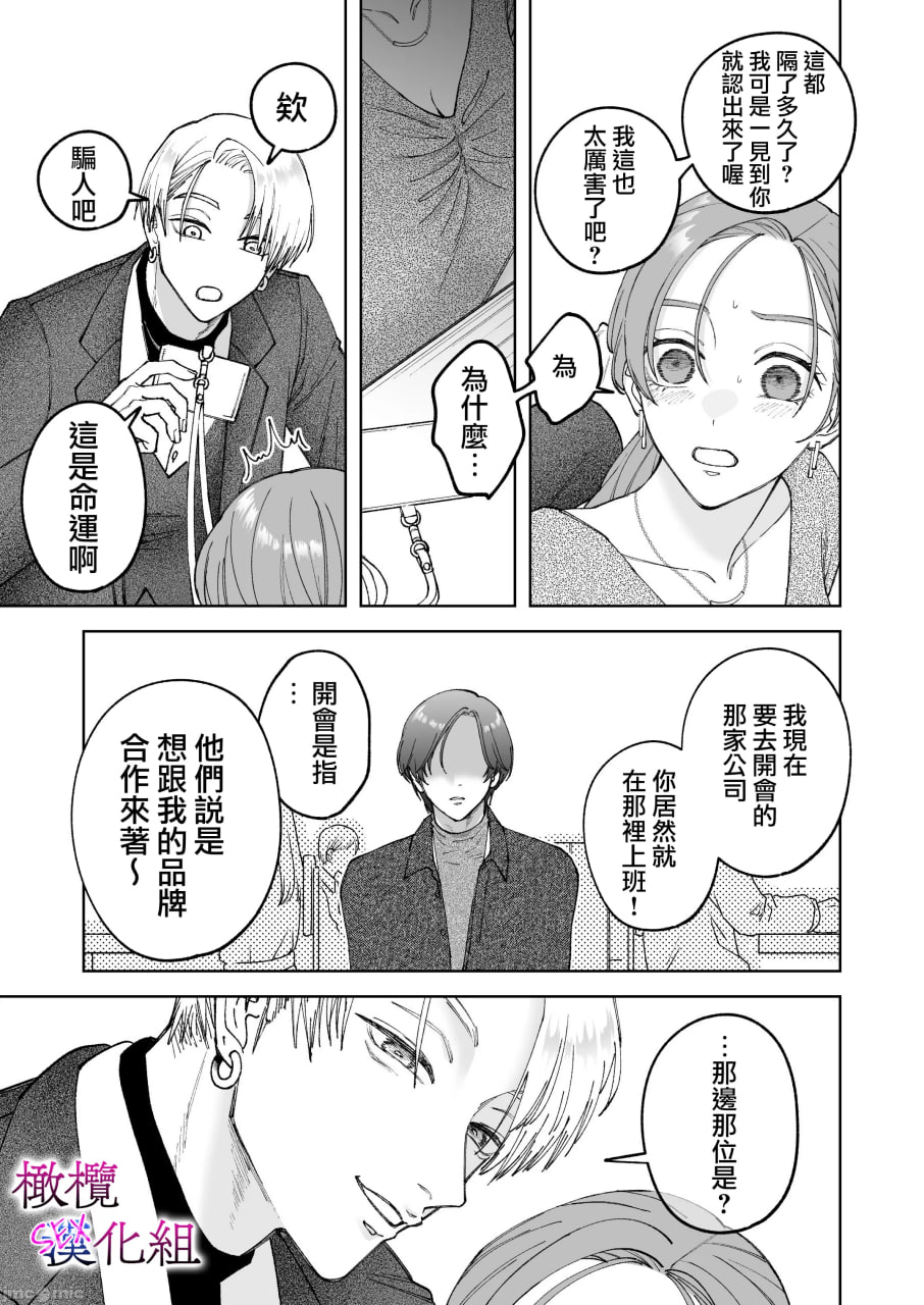 工作废柴榊君只有夜晚很有能力续篇 第13页