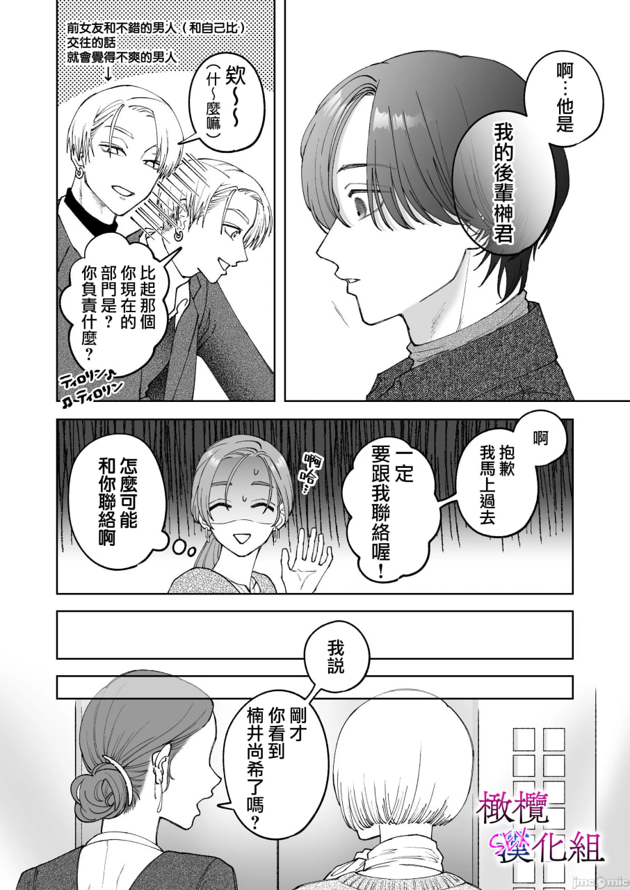 工作废柴榊君只有夜晚很有能力续篇 第14页