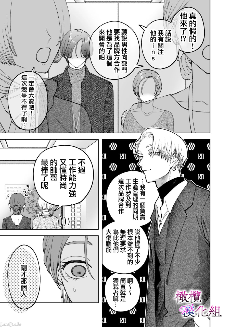 工作废柴榊君只有夜晚很有能力续篇 第15页