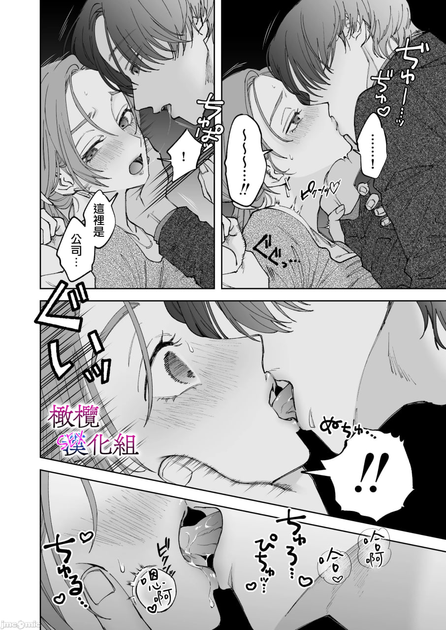 工作废柴榊君只有夜晚很有能力续篇 第18页