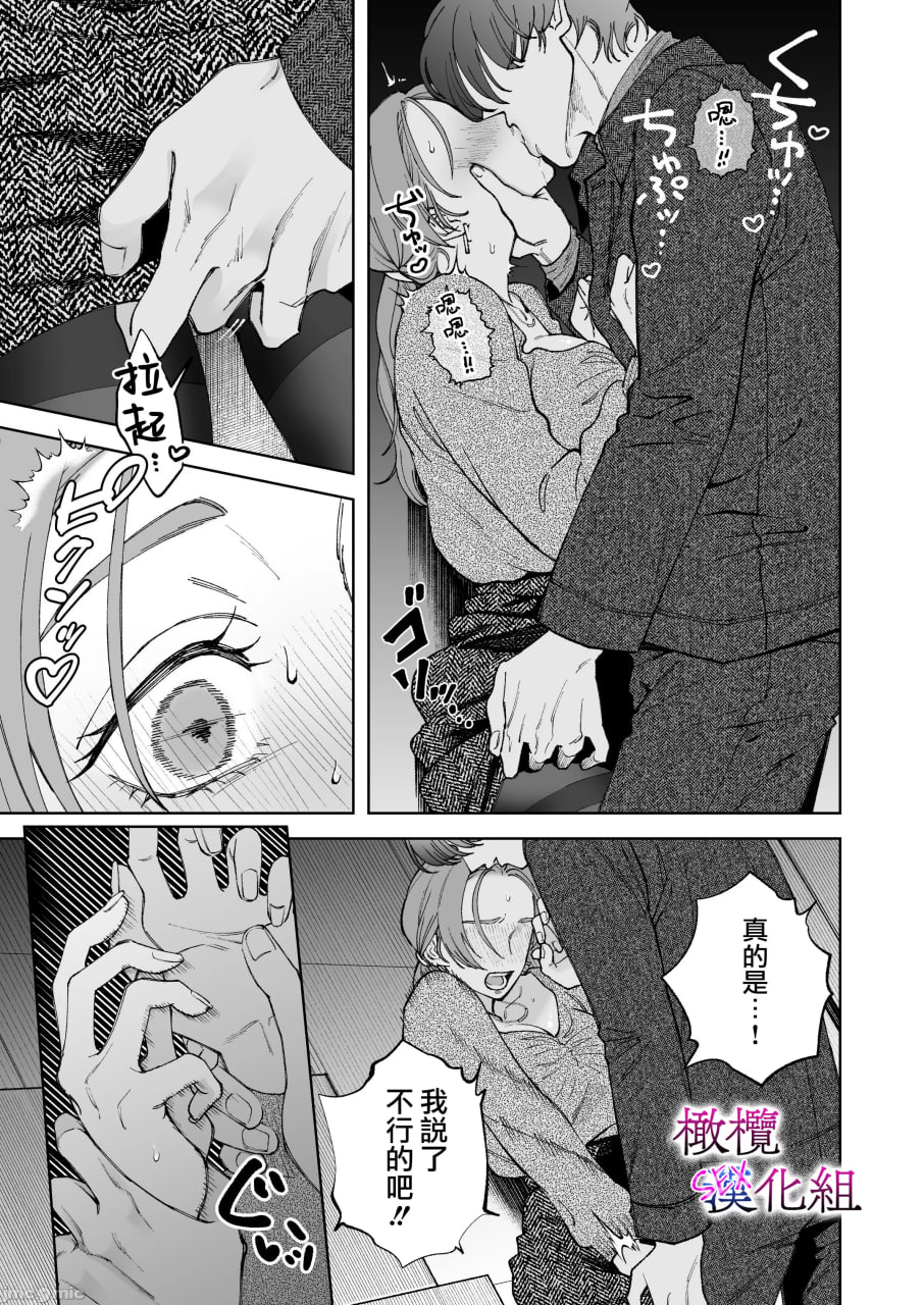 工作废柴榊君只有夜晚很有能力续篇 第19页