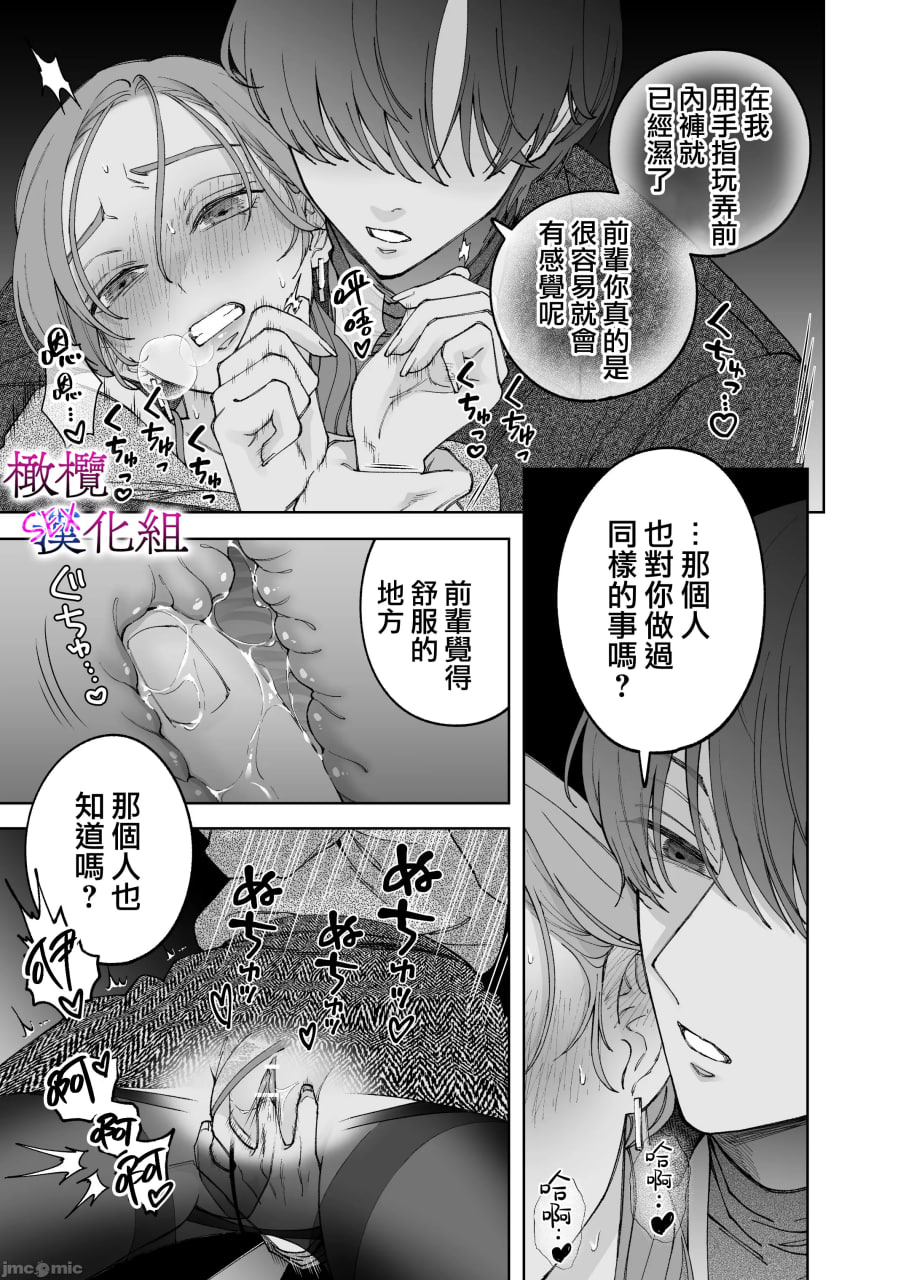 工作废柴榊君只有夜晚很有能力续篇 第21页