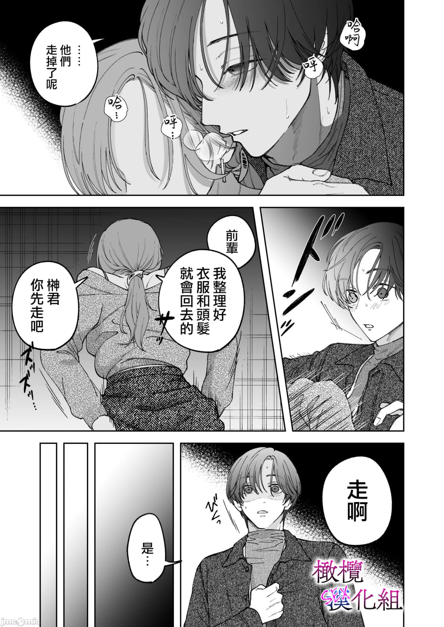 工作废柴榊君只有夜晚很有能力续篇 第31页