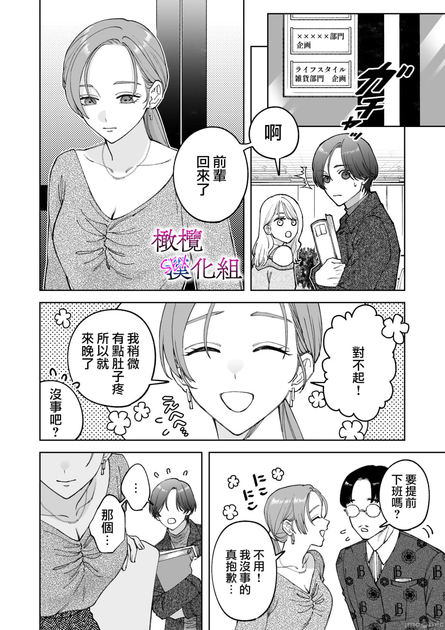 工作废柴榊君只有夜晚很有能力续篇 第32页