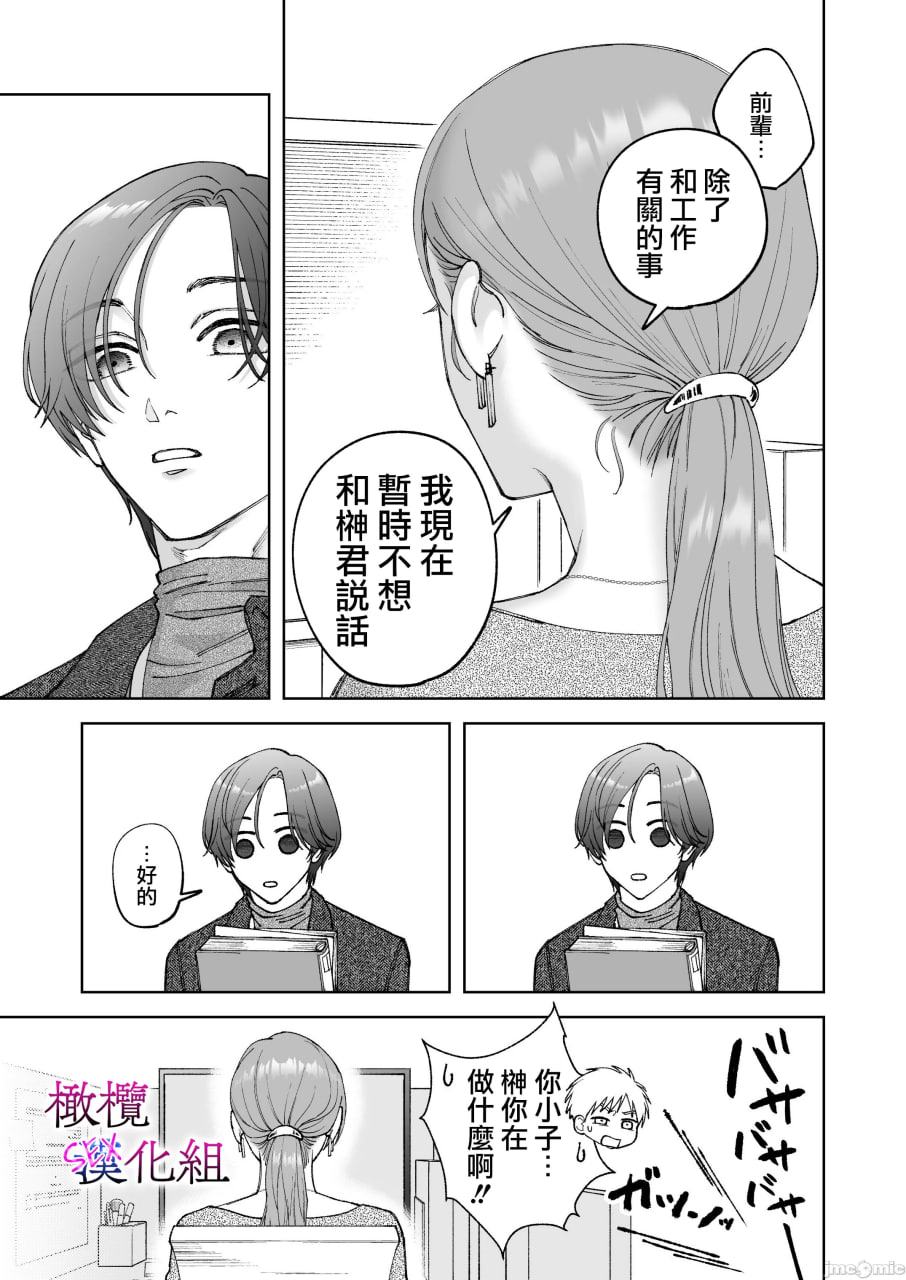 工作废柴榊君只有夜晚很有能力续篇 第33页