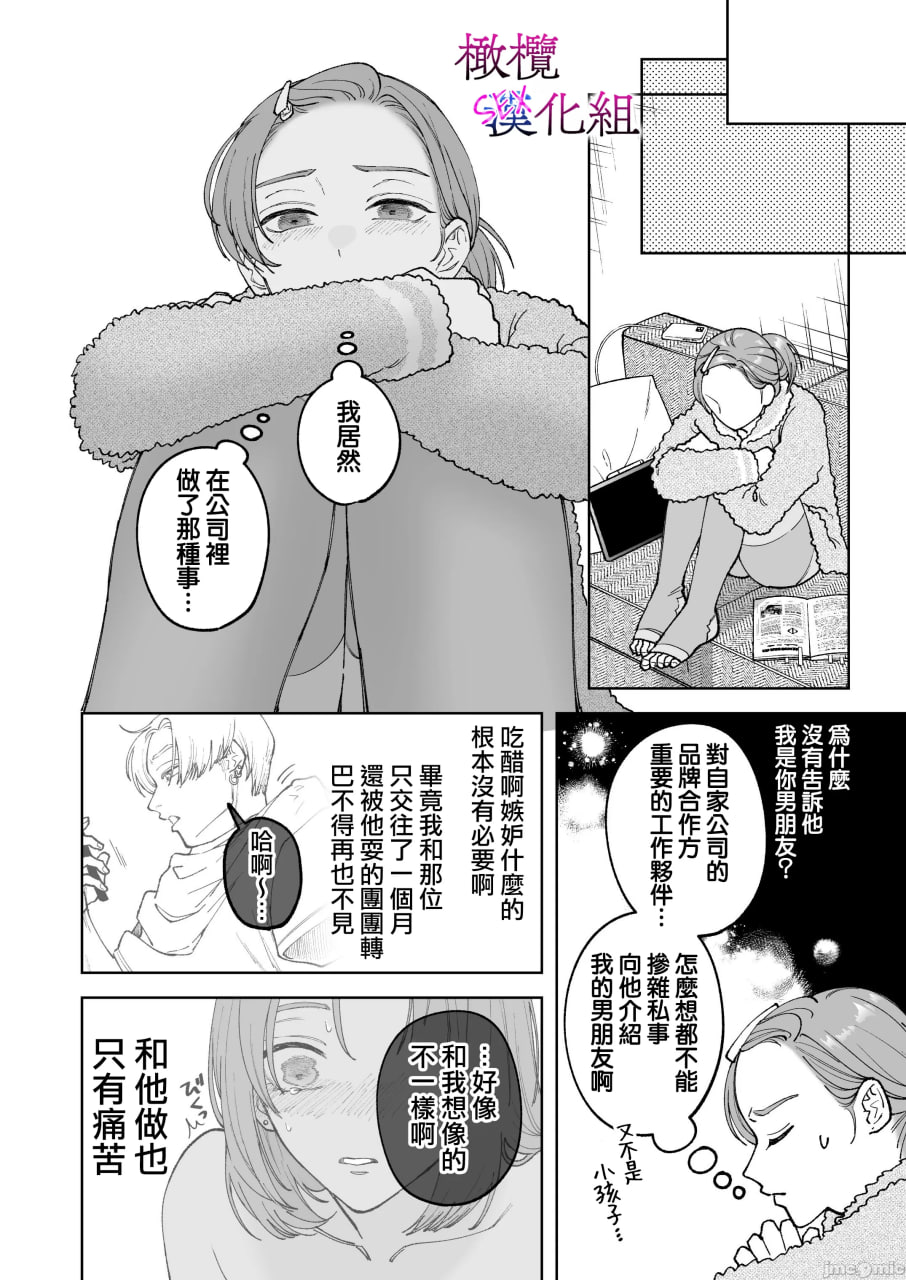 工作废柴榊君只有夜晚很有能力续篇 第34页