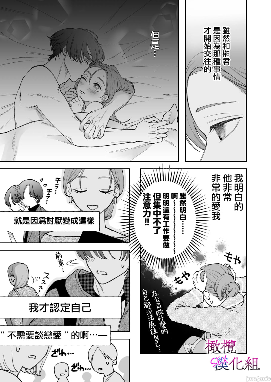 工作废柴榊君只有夜晚很有能力续篇 第35页