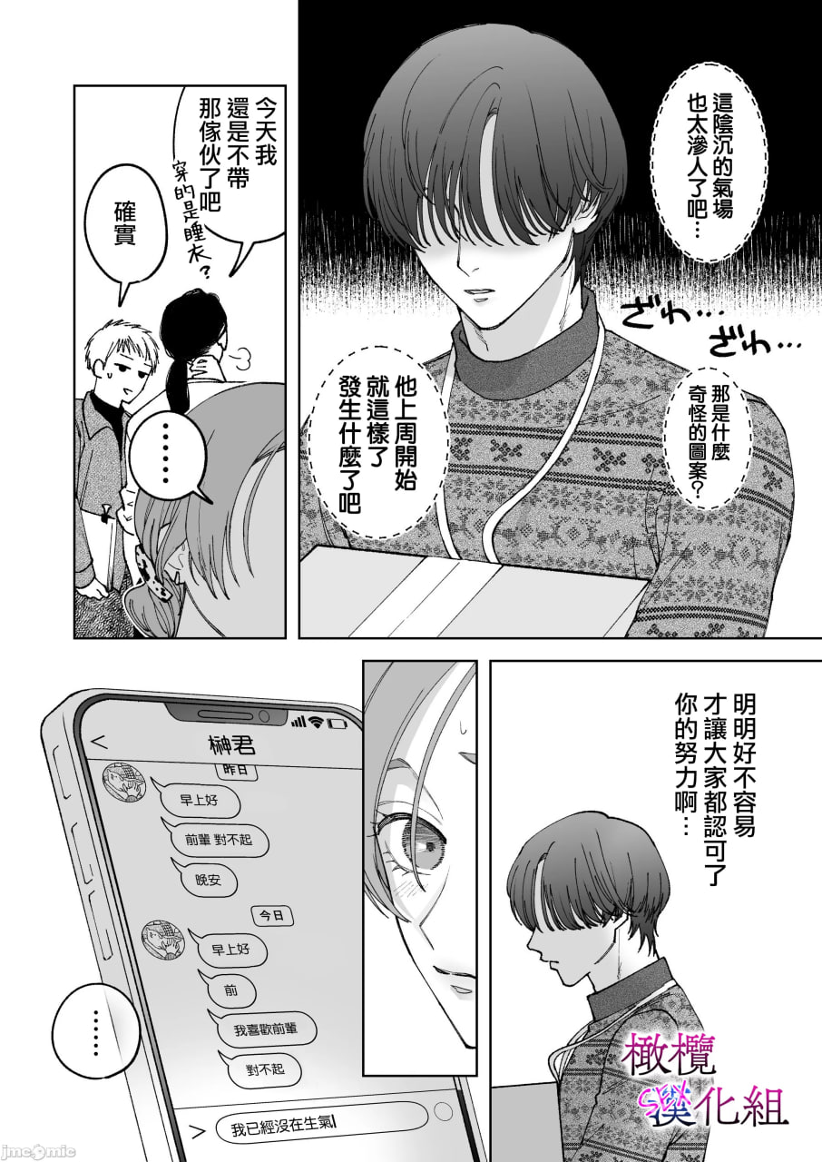 工作废柴榊君只有夜晚很有能力续篇 第36页