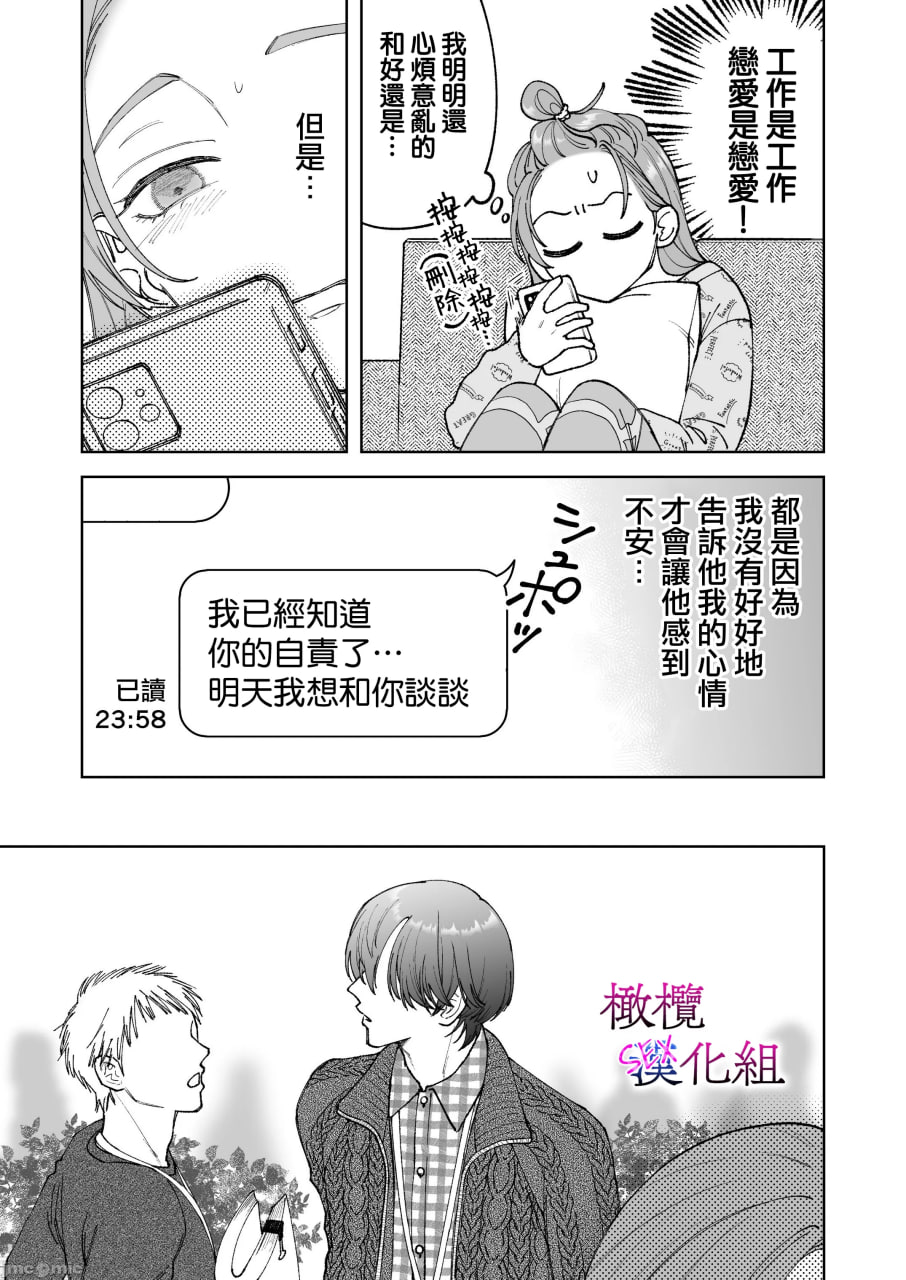 工作废柴榊君只有夜晚很有能力续篇 第37页