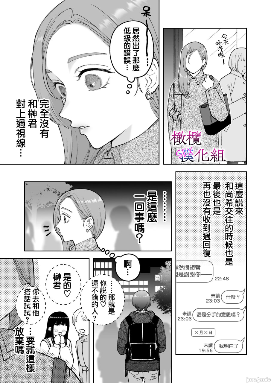 工作废柴榊君只有夜晚很有能力续篇 第39页