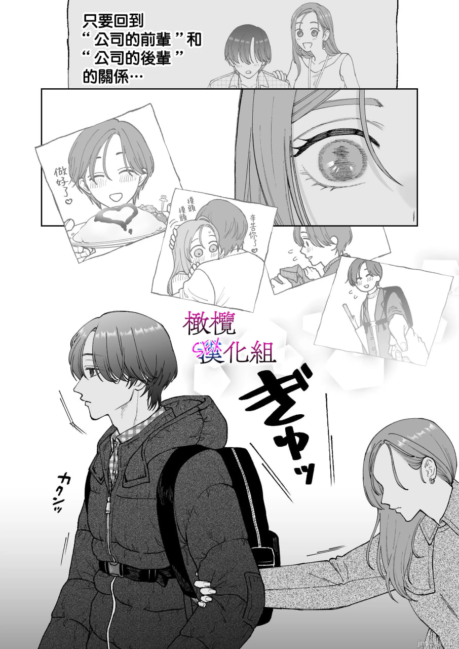 工作废柴榊君只有夜晚很有能力续篇 第40页