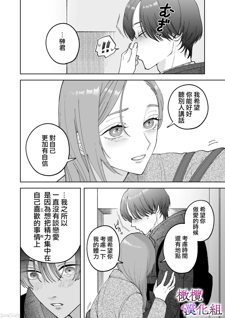 工作废柴榊君只有夜晚很有能力续篇 第44页