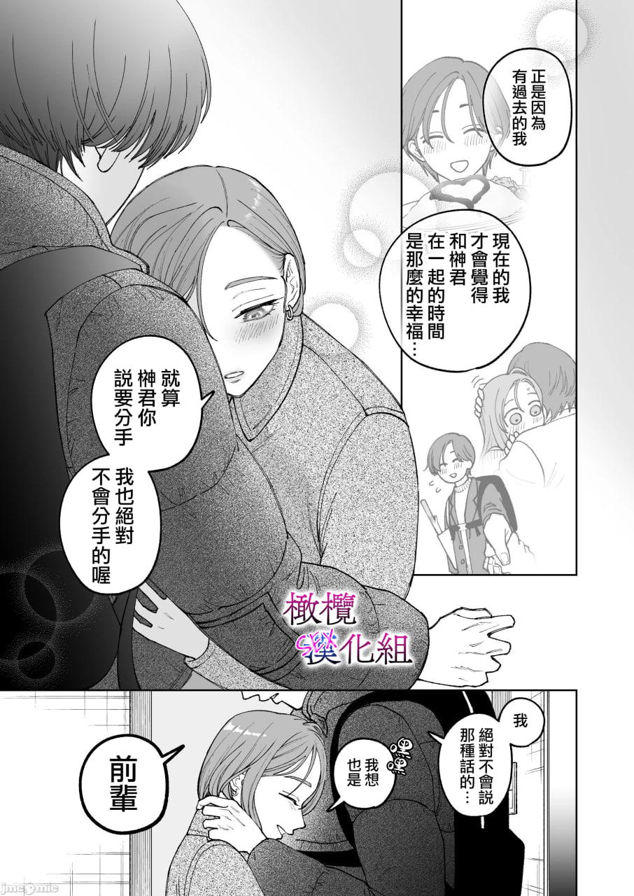 工作废柴榊君只有夜晚很有能力续篇 第45页