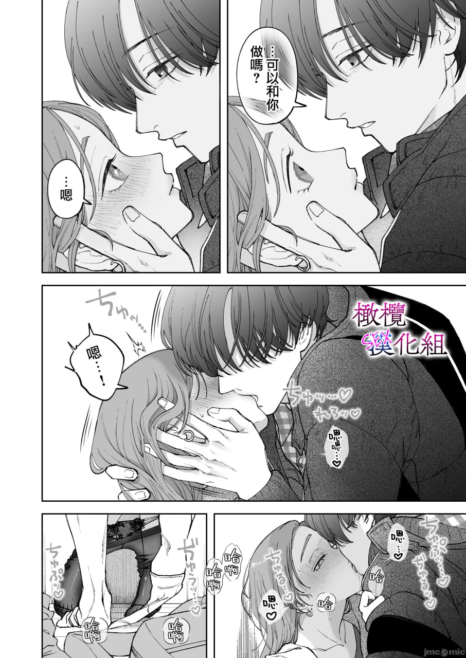 工作废柴榊君只有夜晚很有能力续篇 第46页