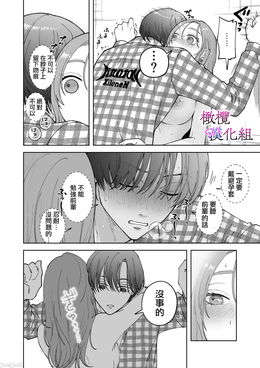 工作废柴榊君只有夜晚很有能力续篇 第48页