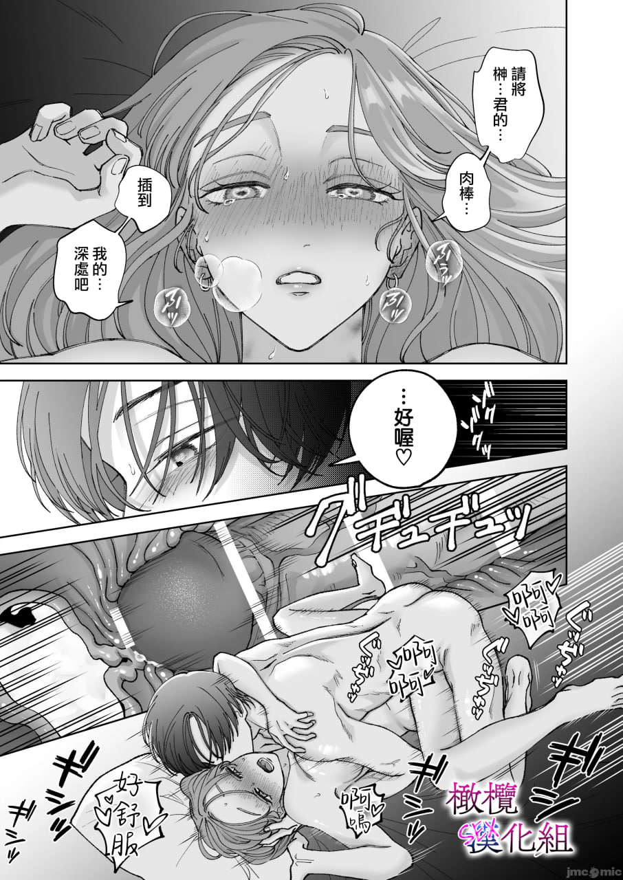 工作废柴榊君只有夜晚很有能力续篇 第71页