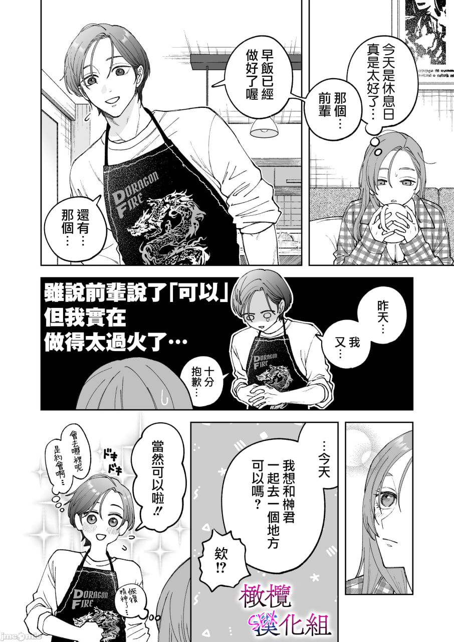 工作废柴榊君只有夜晚很有能力续篇 第76页