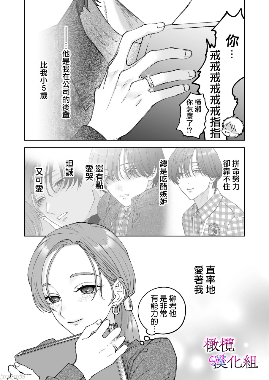 工作废柴榊君只有夜晚很有能力续篇 第78页