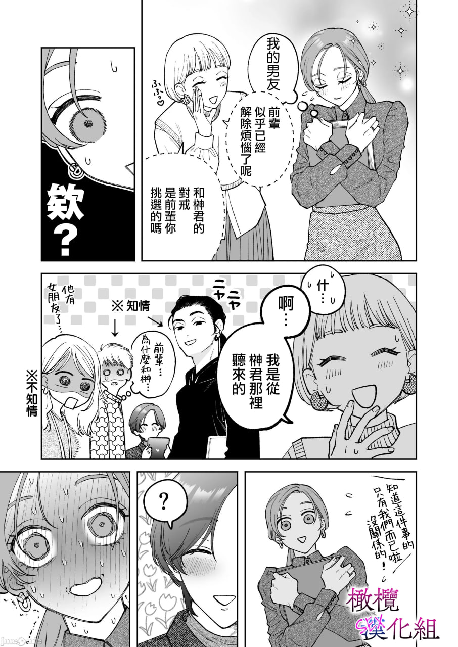 工作废柴榊君只有夜晚很有能力续篇 第79页